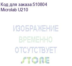 купить microlab u210 (microlab u210)