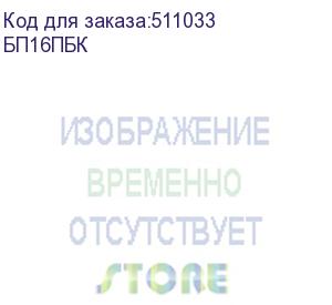 купить переплетчик heleos бп16пбк a4/перф.16л.сшив/макс.500л./пластик.пруж. (6-51мм) heleos