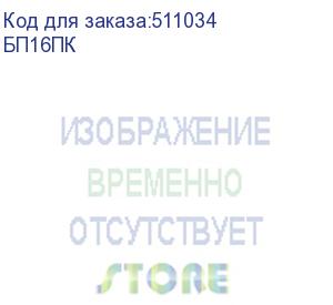 купить переплетчик heleos бп16пк a4/перф.16л.сшив/макс.500л./пластик.пруж. (6-51мм) (бп16пк) heleos