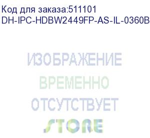 купить dh-ipc-hdbw2449fp-as-il-0360b (видеокамера купольная ip dahua с фиксированным объективом) dahua video