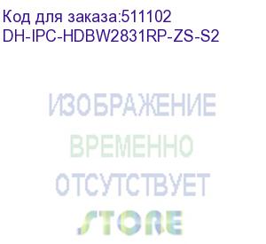 купить dh-ipc-hdbw2831rp-zs-s2 (видеокамера купольная ip dahua с вариофокальным объективом) dahua video