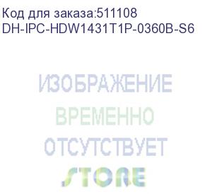 купить dh-ipc-hdw1431t1p-0360b-s6 (видеокамера купольная ip dahua с фиксированным объективом) dahua video