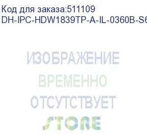 купить dh-ipc-hdw1839tp-a-il-0360b-s6 (видеокамера купольная ip dahua с фиксированным объективом) dahua video