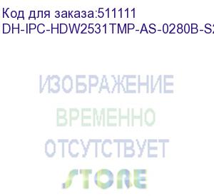 купить dh-ipc-hdw2531tmp-as-0280b-s2 (видеокамера купольная ip dahua с фиксированным объективом) dahua video