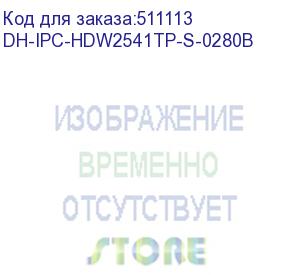 купить dh-ipc-hdw2541tp-s-0280b (видеокамера купольная ip dahua с фиксированным объективом) dahua video