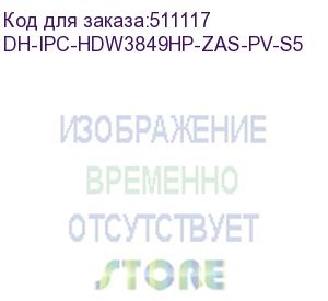 купить dh-ipc-hdw3849hp-zas-pv-s5 (видеокамера купольная ip dahua с вариофокальным объективом) dahua video