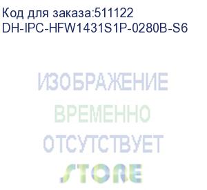 купить dh-ipc-hfw1431s1p-0280b-s6 (видеокамера уличная ip dahua с фиксированным объективом) dahua video