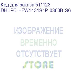 купить dh-ipc-hfw1431s1p-0360b-s6 (видеокамера уличная ip dahua с фиксированным объективом) dahua video