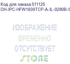 купить dh-ipc-hfw1839tcp-a-il-0280b-s6 (видеокамера уличная ip dahua с фиксированным объективом) dahua video