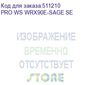 купить материнская плата asus pro ws w790e-sage se, amd wrx90, 8*ddr5, 4*sata, 4*m.2, 2 x slimsas, 6*usb 3.2, 1*usb 2.0, 2*type-c,7*pcix16, vga, ceb; 90mb1fw0-m0eay0 (pro ws wrx90e-sage se)