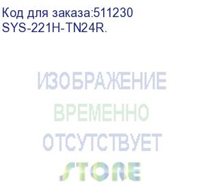 купить сервер supermicro superserver 2u 221h-tn24r/ 2x6444y/ 4x128gb/ 2x1,92tb nvme/ 2x25gb/ sft-dcms-single/ 1st config (sys-221h-tn24r.)