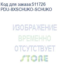 купить распределитель питания штиль pdu-8xsсhuko-schuko (pdu-8xsсhuko-schuko) штиль