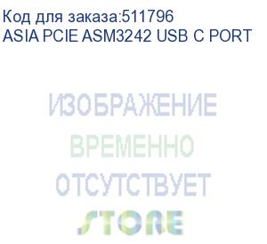 купить контроллер pci-e asm3242 bulk (noname) asia pcie asm3242 usb c port