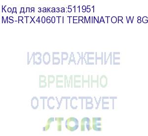 купить видеокарта maxsun ms-rtx4060ti icraft oc 8g//rtx4060ti, hdmi, 3*dp, 8g, d6 (ms-rtx4060ti terminator w 8g)