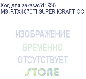 купить видеокарта maxsun ms-rtx4070ti super icraft oc 16g//rtx4070ti super, hdmi, 3*dp, 16g, d6x (ms-rtx4070ti super icraft oc 16g)