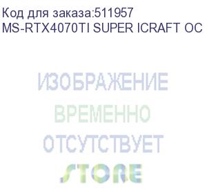 купить видеокарта maxsun ms-rtx4070ti super icraft oc 16g limited//rtx4070ti super, hdmi, 3*dp, 16g, d6x (ms-rtx4070ti super icraft oc 16g limited)