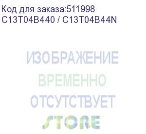 купить картридж epson t04b желтый повышенной емкости для wf-c8190dw/wf-c8690dwf (c13t04b440 / c13t04b44n)