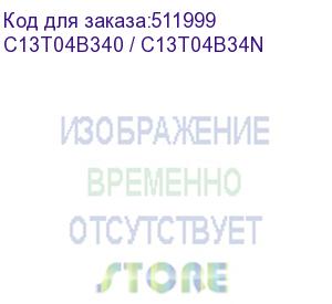 купить картридж epson t04b пурпурный повышенной емкости для wf-c8190dw/wf-c8690dwf (c13t04b340 / c13t04b34n)