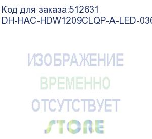 купить камера видеонаблюдения аналоговая dahua dh-hac-hdw1209clqp-a-led-0360b-s2 3.6-3.6мм цв. (dh-hac-hdw1209clqp-a-led-0360b) dahua