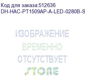 купить камера видеонаблюдения аналоговая dahua dh-hac-pt1509ap-a-led-0280b-s2 2.8-2.8мм цв. dahua