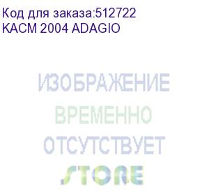 купить кофемашина kacm 2004 adagio korting