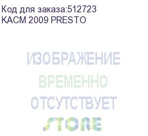 купить кофемашина kacm 2009 presto korting