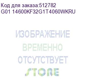 купить компьютер teclast g01, intel core i5 14600kf, ddr5 32гб, 1тб(ssd), nvidia geforce rtx 4060 - 8 гб, windows 11 professional, белый (g01 14600kf32g1t4060wkru) g01 14600kf32g1t4060wkru