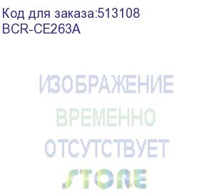 купить bion bcr-ce263a картридж для hp { color laserjet enterprise cp4025n/cp4025dn/cp4525n/cp4525dn/cp4525xh} (10000 стр.), пурпурный, с чипом