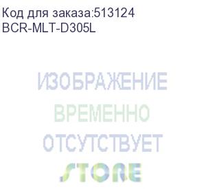 купить bion bcr-mlt-d305l картридж для samsung{ ml-3750d/3750dn } (15000 стр.),черный, с чипом