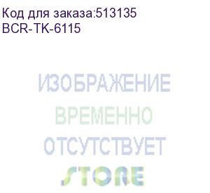 купить bion tk-6115 картридж для kyocera ecosys m4132idn/m4125idn (15000 стр.), черный, с чипом (bcr-tk-6115)