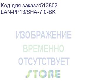 купить шнур питания lanmaster lan-pp13/sha-7.0-bk c13-schuko проводник.:3x0.75мм2 7м 220в 10а (упак.:1шт) черный lanmaster