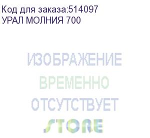 купить ural молния 700, 70вт, черный (урал молния 700) урал молния 700