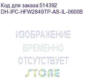 купить dh-ipc-hfw2849tp-as-il-0600b (видеокамера уличная ip dahua с фиксированным объективом) dahua video