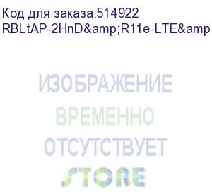 купить точка доступа mikrotik ltap lr8 lte kit with dual core 880mhz cpu, 128mb ram, 1 x gigabit lan, built-in high power 2.4ghz 802.11b/g/n dual chain wireless with integrated antenna, cat4 lte modem (for international b (rbltap-2hnd&amp;r11e-lte&amp;lr8)