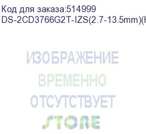 купить 6мп купольная ip-камера (hikvision) ds-2cd3766g2t-izs(2.7-13.5mm)(h)