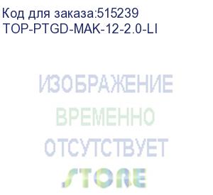 купить батарея аккумуляторная для makita topon top-ptgd-mak-12-2.0-li, 12.0в, 2.0ач, li-ion top-ptgd-mak-12-2.0-li