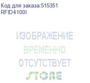 купить rfid4100i (пластиковая проксимити карта em-marine с чипом 4100, cr-80, толщина - 0.76 mm) zebra printing