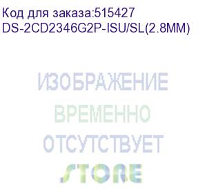 купить камера видеонаблюдения ip hikvision ds-2cd2346g2p-isu/sl(2.8mm) 2.8-2.8мм цв. корп.:белый (ds-2cd2346g2p-isu/sl(2.8mm)) hikvision