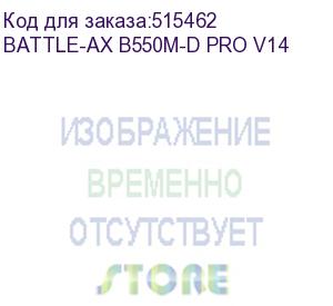 купить материнская плата colorful battle-ax b550m-d pro v14 b550 am4 2xddr2 1xpciex16 1xpciex4 1xm.2 6xusb3.2gen1 6xusb2.0 4xsata3.0 2.5g vga hdmi m-atx rtl