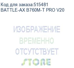 купить материнская плата colorful battle-ax b760m-t pro v20 z760 lga1700 2xddr4 1xpciex16 1xpciex1 2xm.2 6xusb3.2gen1 4xusb2.0 4xsata3.0 2.5g dp hdmi m-atx rtl