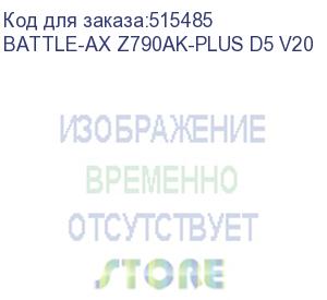 купить материнская плата colorful battle-ax z790ak-plus d5 v20 z790 lga1700 2xddr5 2xpciex16 2xpciex1 4xm.2 1xtypec 7xusb3.2gen1 1xusb2.0 4xsata3.0 2.5g dp hdmi atx rtl