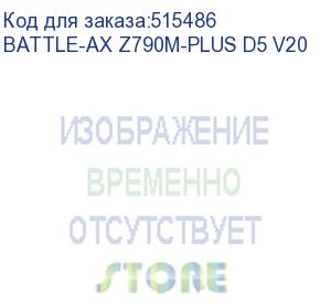 купить материнская плата colorful battle-ax z790m-plus d5 v20 z790 lga1700 matx rtl