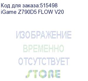 купить материнская плата colorful igame z790d5 flow v20 z790 lga1700 atx rtl