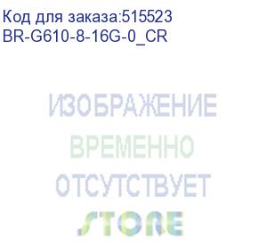 купить коммутатор brocade g610 24-port fc switch, 8-port licensed, 8x 16gb swl sfp+, 1 ps, fos notupgradable, rail kit br-g610-8-16g-0_cr