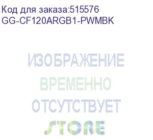 купить вентилятор gmng gg-cf120argb1-pwmbk, 120мм, ret