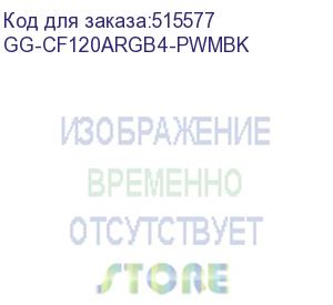 купить вентилятор gmng gg-cf120argb4-pwmbk, 120мм, ret