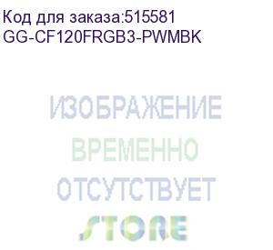 купить вентилятор gmng gg-cf120frgb3-pwmbk, 120мм, ret