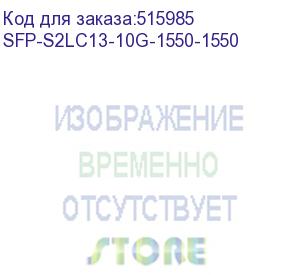 купить трансивер/ osnovo оптический sfp модуль 10g. два волокна single mode. скорость: 10 гбит/c. тип разъема: 2lc. оптический бюджет: 13дб. расстояние передачи - до 40км. рабочая длина волны,нм - tx:1550/rx:1550. поддержка ddm sfp-s2lc13-10g-1550-1550