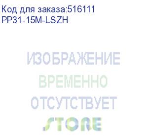 купить патч-корд premier pp31-15m-lszh литой (molded), utp, кат.5e, 15м, 4 пары, 24awg, алюминий омедненный, многожильный, серый