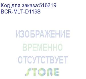 купить bion mlt-d119s bcr-mlt-d119s картридж для samsung {mlt-d119s /ml-1615/2010/2015/2020/2570/2571/1610/2510/4521/1620/1625/4321} (3000 стр.), черный, с чипом